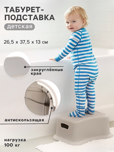 Табурет - подставка детский, светло-бежевый