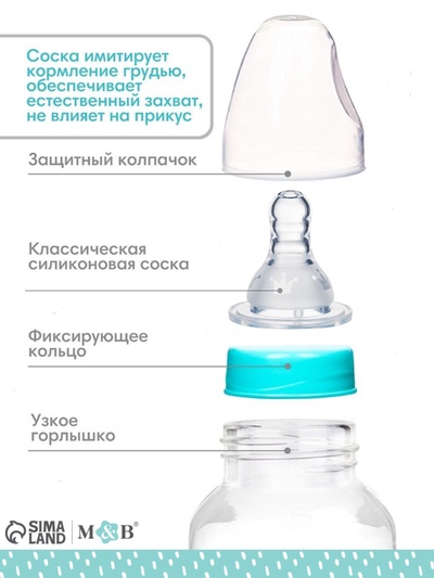 Соска на бутылочку M&B «Корона», антиколиковая, классическое горло, от 6 мес., быстрый поток, 2+1 шт.
