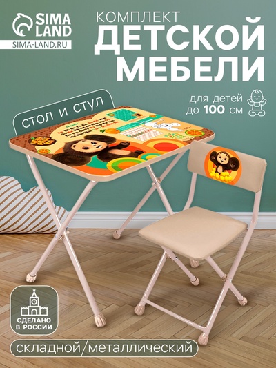 Комплект детской мебели «Чебурашка», стол, стул