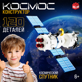 UNICON Конструктор Космос "Спутник", 87 деталей 9824849