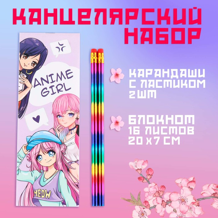Набор 2 карандаша и блокнот «Anime girl»