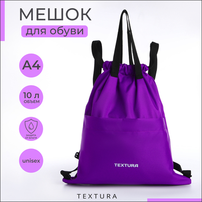 Мешок-сумка для обуви TEXTURA на стяжке, с карманом, размер 36×1×39 см, сиреневый