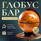 Глобус-бар декоративный настольный «Винтажная карта», подставка для бутылок, 46×41×56.5 см - Фото 3