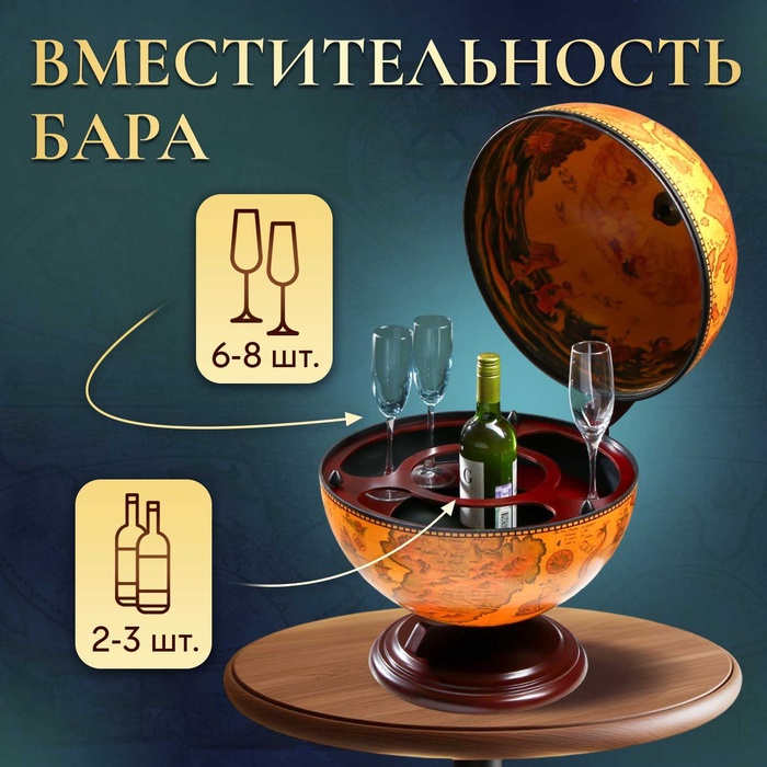 Глобус бар декоративный "Винтажная карта" 46х41х56,5 см - Фото 1