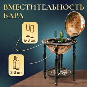 Глобус бар декоративный "Карта странника" 56,5х56,5х91,5 см