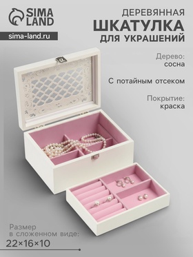 Шкатулка для украшений «Белоснежная», дерево, 22×16×10 см 9717051