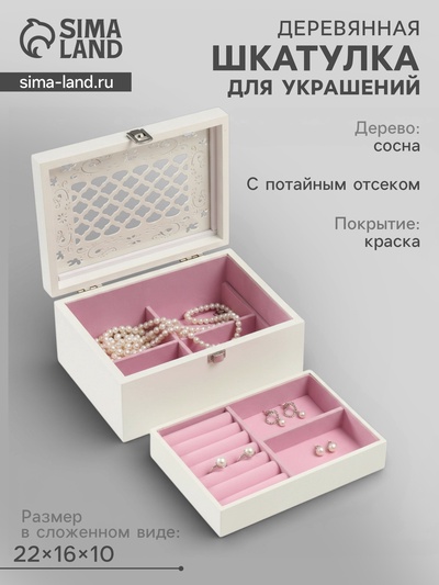 Шкатулка для украшений «Белоснежная», дерево, 22×16×10 см