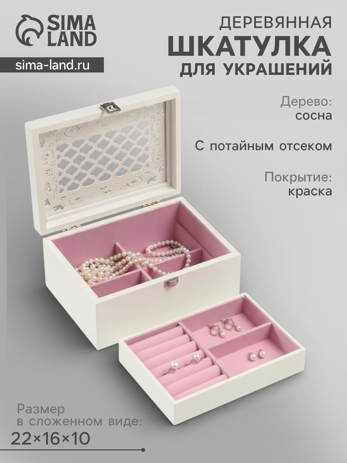 Шкатулка для украшений «Белоснежная», дерево, 22×16×10 см - Фото 1