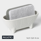 Подставка для губки Magistro Crotone, цвет белый - фото 4419267