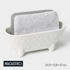 Подставка для губки Magistroи Argos, цвет белый - фото 321059982