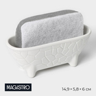 Подставка для губки Magistro Rodos, цвет белый - фото 5545656