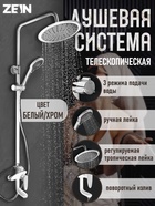 Душевая система ZEIN Z1012, смеситель, тропическая и ручная лейка, латунь, белый/хром 9756651 - фото 316344425