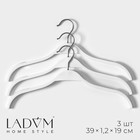 Плечики - вешалки для одежды LaDо́m с антискользящей силиконовой вставкой, 39×1,2×19 см, 3 шт, цвет белый - фото 321060110