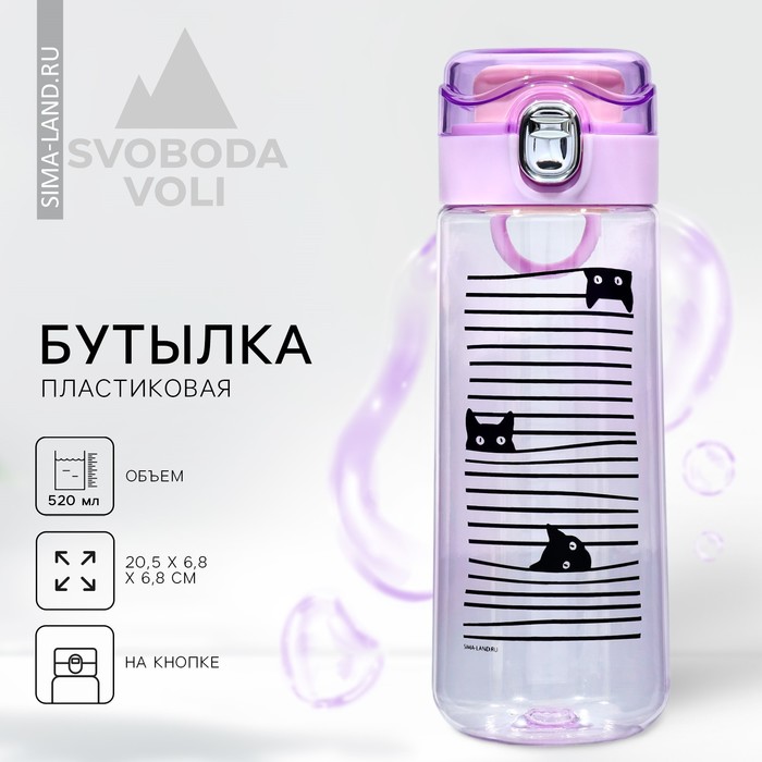 Бутылка для воды «Котики», 520 мл - Фото 1