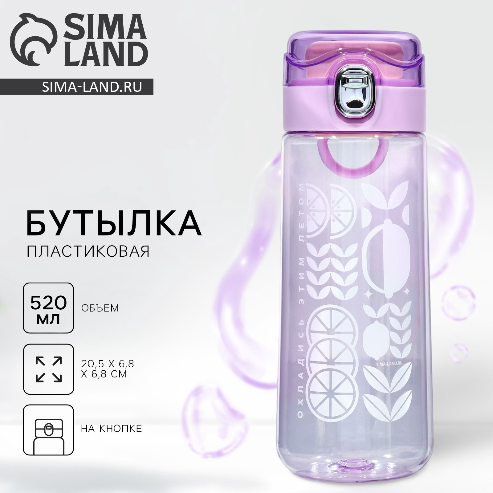 Бутылка для воды «Охладись», 520 мл (9858429) - Купить по цене от 169. ...