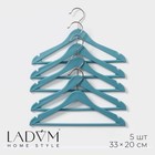 Плечики - вешалки с перекладиной LaDо́m, 33×20 см, 5 шт, цвет голубой - фото 321060201