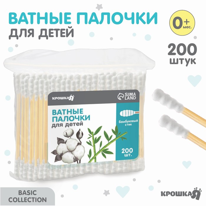 Ватные палочки, пакет 200 шт., наконечник - спираль, хлопок/бамбук(стик) - Фото 1