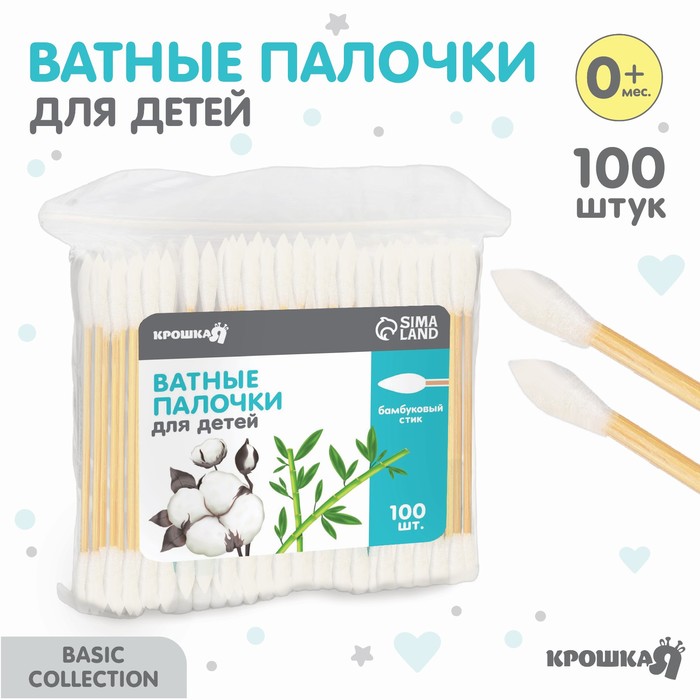Ватные палочки, пакет 100 шт., наконечник - острый, хлопок/бамбук(стик) - Фото 1