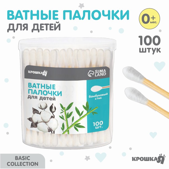 Ватные палочки в тубе 100 шт., наконечник - классика, хлопок/бамбук(стик) - Фото 1