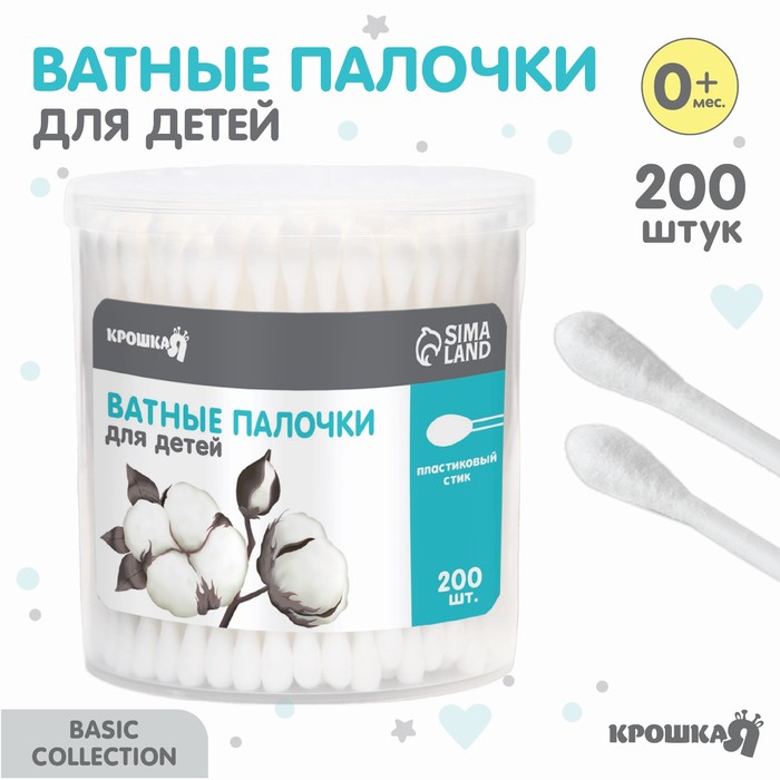 Ватные палочки в тубе 200 шт., тонкие, наконечник - классика, хлопок/бумага(стик) - Фото 1