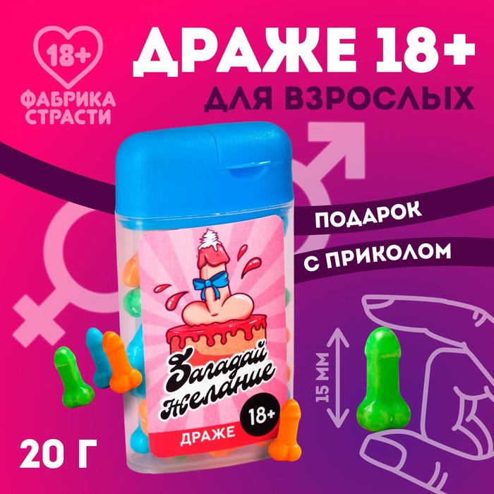

Драже в банке «Загадай желание», 20 г. (18+)