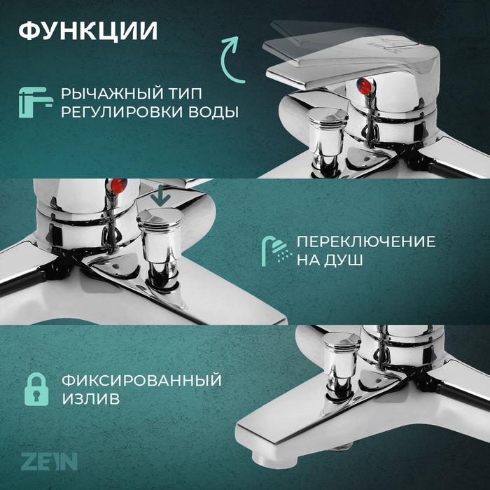 Смеситель для ванны ZEIN Z3840, однорычажный, душевой набор, лейка 5 режимов, хром - фото 18584460