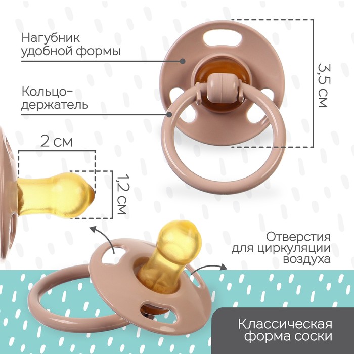 Набор соска - пустышка классическая 2 шт, латекс, для детей с малым весом