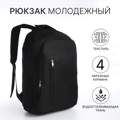 Рюкзак школьный из текстиля на молнии, 4 кармана, цвет чёрный