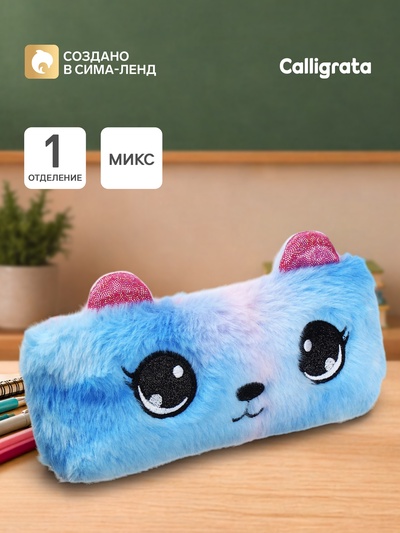 Пенал школьный меховой на молнии Calligrata «Мишка», пушистый, с ушками, МИКС