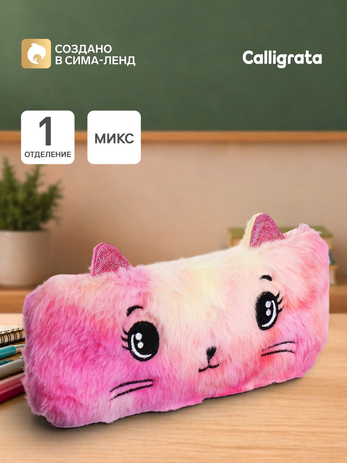 Пенал школьный меховой на молнии Calligrata «Кошечка», пушистый, с ушками, МИКС - Фото 1