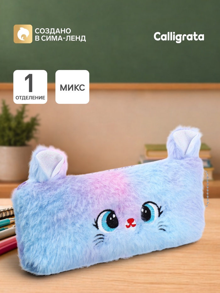 Пенал школьный меховой на молнии Calligrata «Мышка», пушистый, с ушками, МИКС - Фото 1