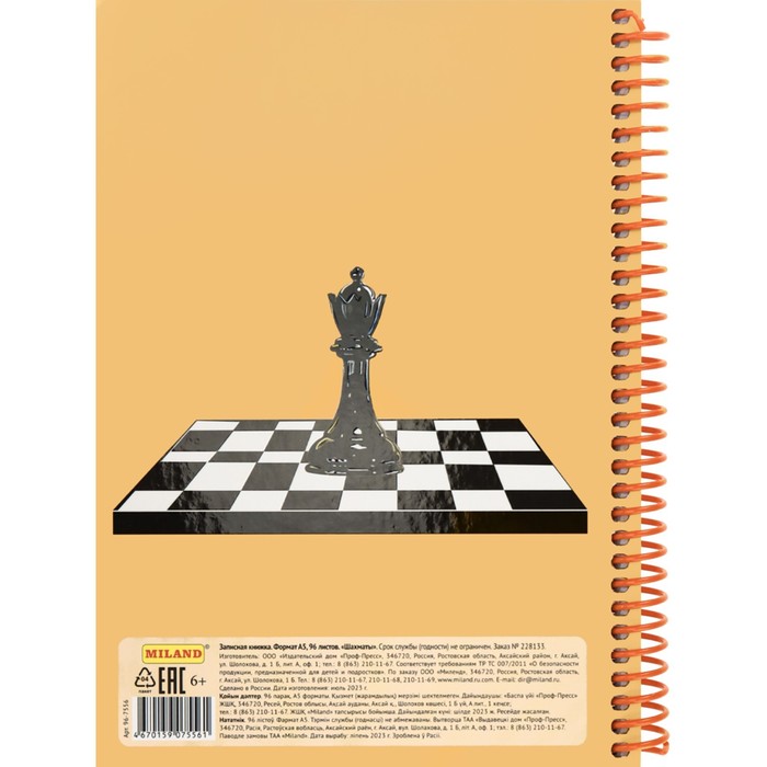 Записная книжка А5, 96 листов на гребне "Шахматы", твёрдая обложка, матовая ламинация, выборочный лак