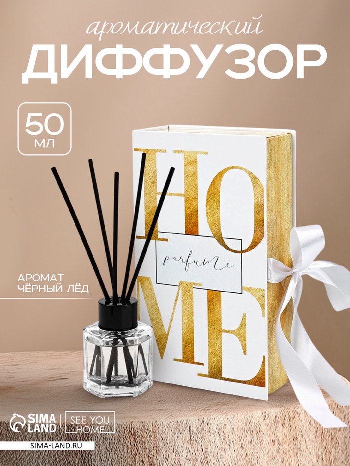 Диффузор ароматический для дома Home, аромат черный лед, 50 мл. - Фото 1