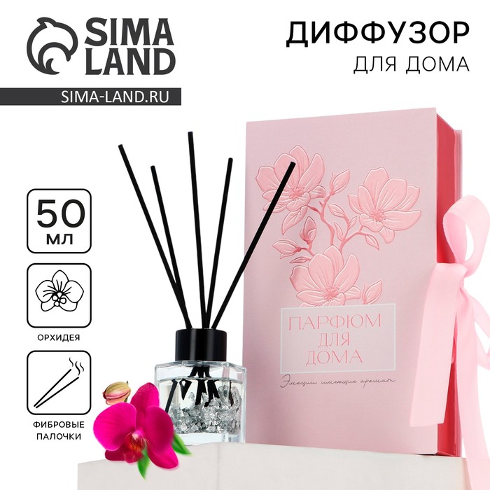 Диффузор ароматический с палочками «Для тебя», ароматизатор для дома 50 мл., аромат орхидея - Фото 1