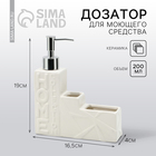 Дозатор для жидкого мыла, белый ,16 х 12 х 4 см. - фото 321080610