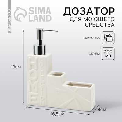 Дозатор для жидкого мыла, белый ,16 х 12 х 4 см.