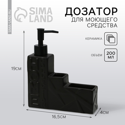 Дозатор для жидкого мыла,черный ,16 х 12 х 4 см.