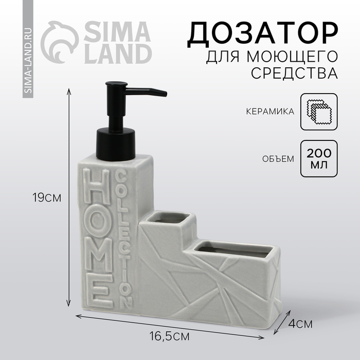 Дозатор для жидкого мыла, серый,16×12×4 см - Фото 1