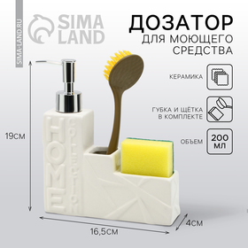 Дозатор для жидкого мыла с губкой и щеткой для посуды, белый ,16 х 12 х 4 см. 9913902
