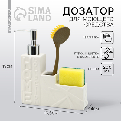 Дозатор для жидкого мыла с губкой и щеткой для посуды, белый ,16 х 12 х 4 см.