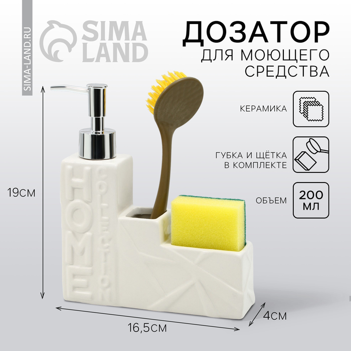 Дозатор для моющего средства с губкой и щеткой для посуды ,белый ,19,5 х 16,5 х 4,5 см