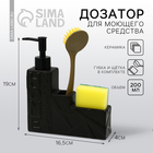 Дозатор для жидкого мыла с губкой и щеткой для посуды, черный ,16 х 12 х 4 см. - фото 12038572