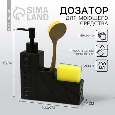 Дозатор для жидкого мыла с губкой и щеткой для посуды, черный ,16 х 12 х 4 см.