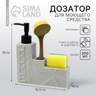 Дозатор для жидкого мыла с губкой и щеткой для посуды, серый,16×12×4 см - Фото 1