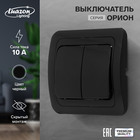 Выключатель Luazon Lighting "Орион", 10 А, 2 клавиши, скрытый, черный - Фото 1