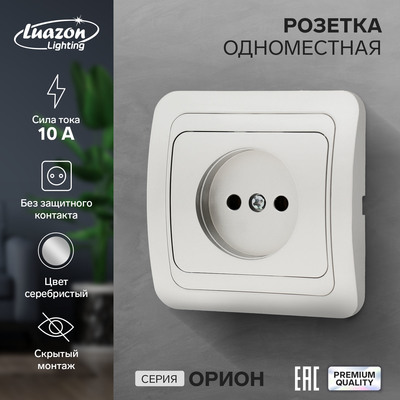 Розетка одноместная Luazon Lighting "Орион", 10 А, скрытая, без з/к, серебристая