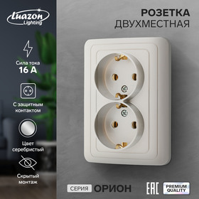 Розетка двухместная Luazon Lighting "Орион", 16 А, скрытая, с з/к, серебристая 9919851