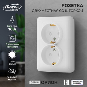 Розетка двухместная со шторкой Luazon Lighting "Орион", 16 А, скрытая, с з/к, белая