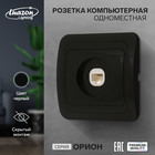Розетка компьютерная Luazon Lighting «Орион», скрытая, IP20, одноместная, чёрная - Фото 1