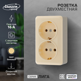 Розетка двухместная Luazon Lighting "Лига", 16 А, накладная, с з/к, бежевая 9919937